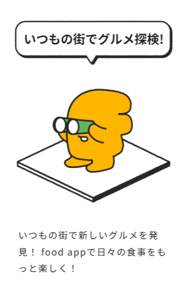 いつもの街でグルメ探検!